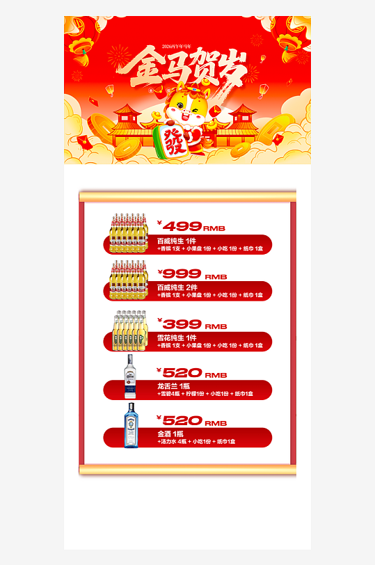 马年酒水海报设计模板素材-众图网