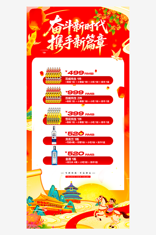 马年酒水海报设计模板-众图网