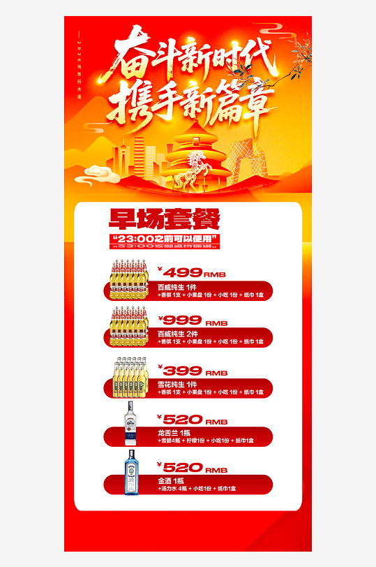 马年酒水海报设计模板-众图网