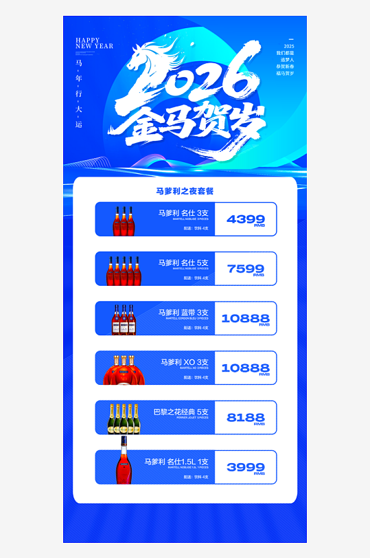 马年酒水海报设计模板-众图网