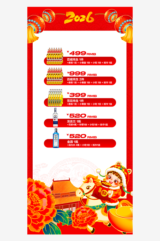 马年酒水海报设计模板-众图网