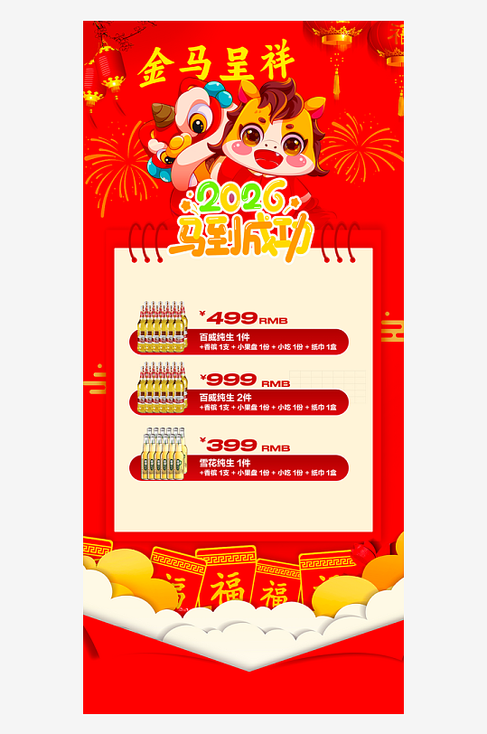 马年酒水海报设计模板-众图网