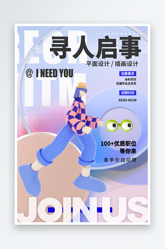 创意企业公司校园团队春季招聘招募实习生内-众图网