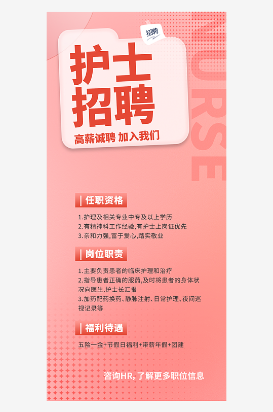 2026招聘蓝色招聘展板素材-众图网