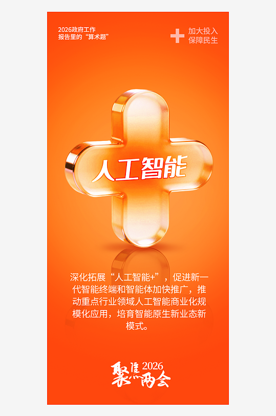 2026年图说两会政策可视化解读海报-众图网