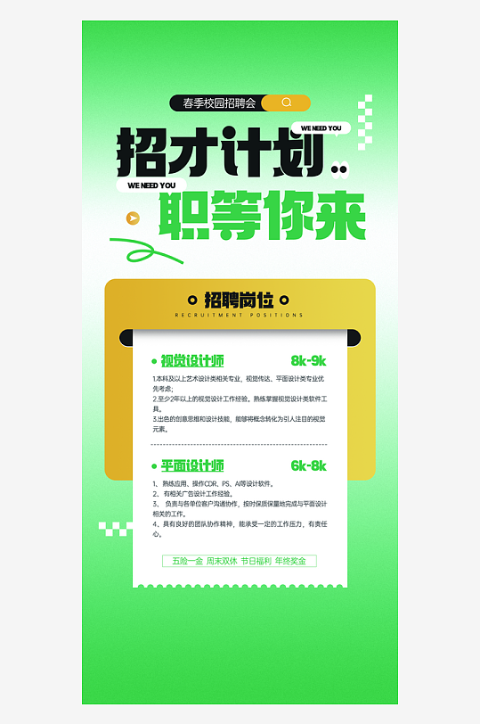 2026招聘蓝色招聘展板素材-众图网