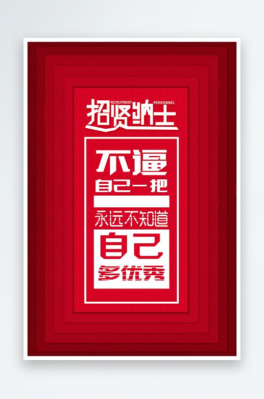 2026招聘蓝色招聘展板素材-众图网