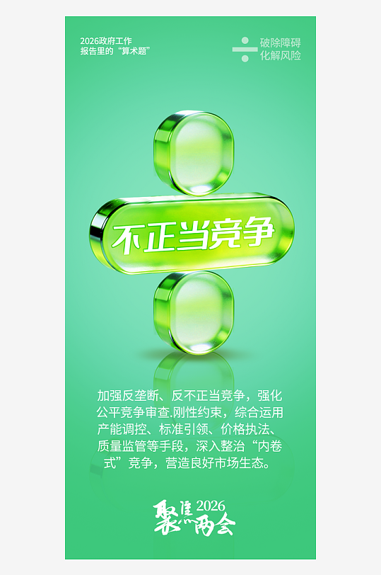 2026年图说两会政策可视化解读海报-众图网