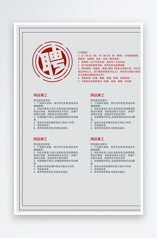 2026招聘蓝色招聘展板-众图网