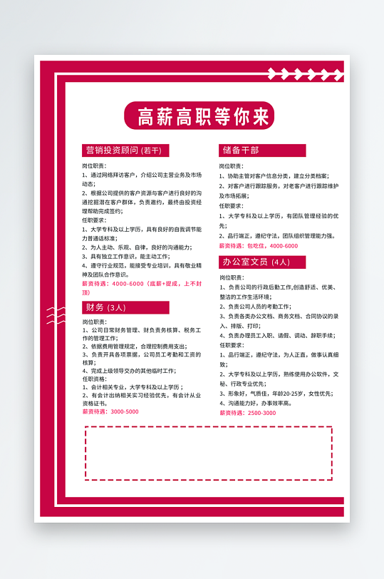 2026招聘蓝色招聘展板-众图网