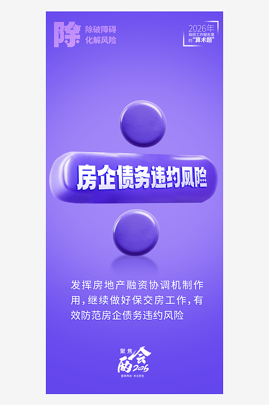 2026年图说两会政策可视化解读海报-众图网