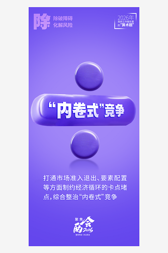 2026年图说两会政策可视化解读海报-众图网