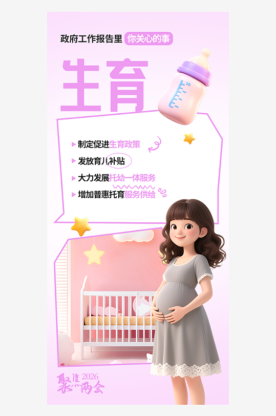 2026两会工作报告民生热点图解宣发海报-众图网