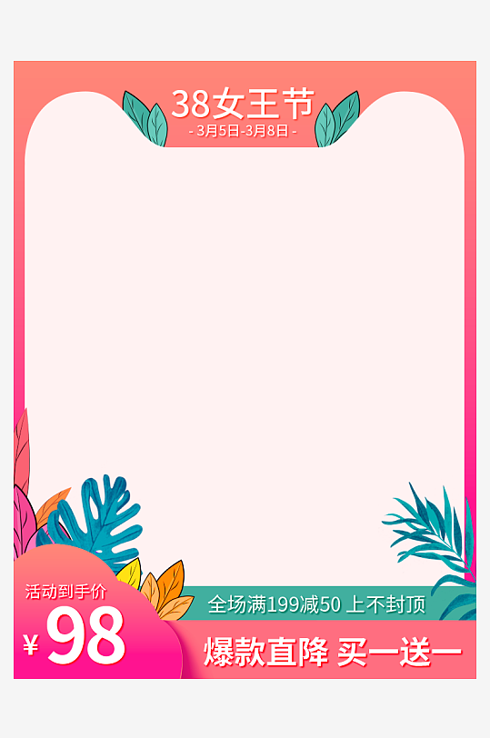 三八女神节电商主图模板-众图网
