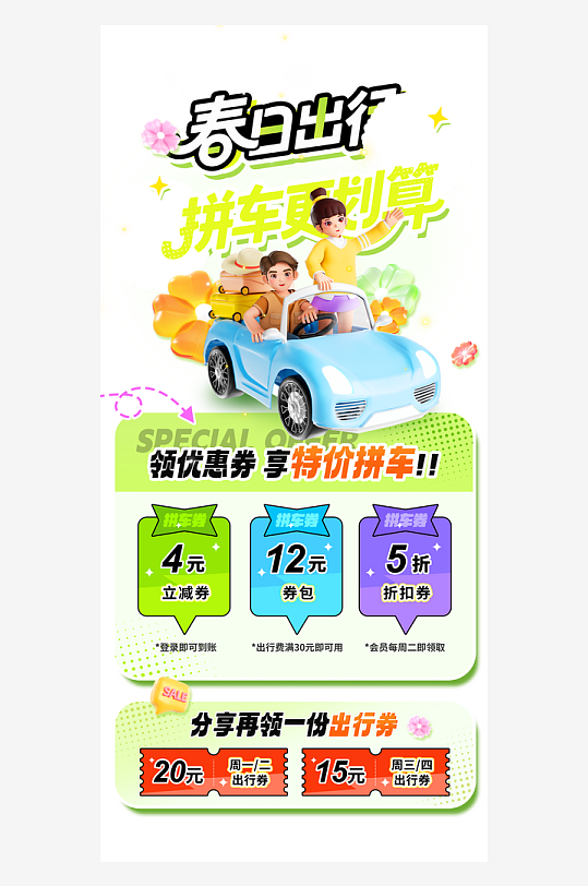 春日旅游宣传素材-众图网