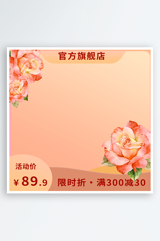 三八女神节电商主图模板-众图网