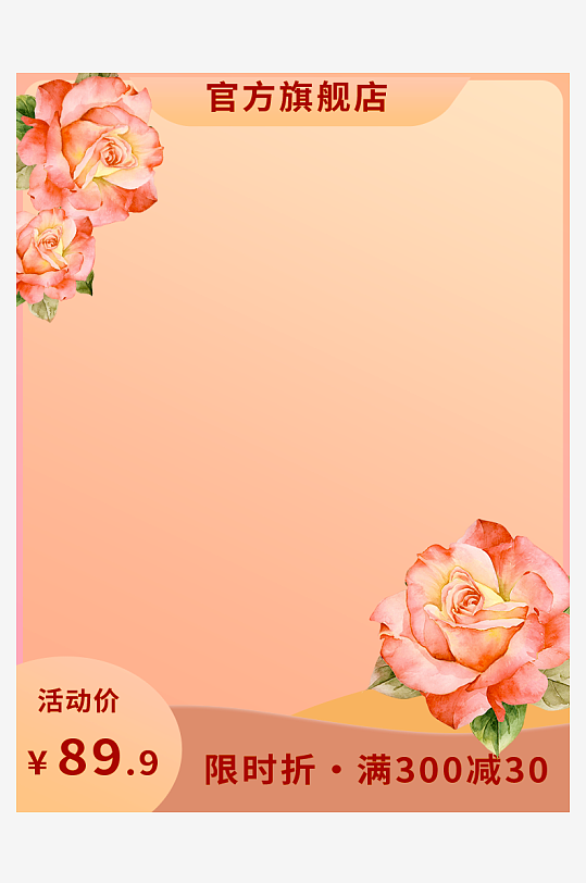 三八女神节电商主图模板-众图网