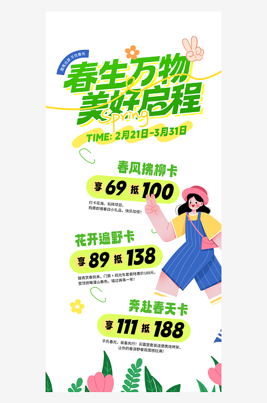 春日旅游宣传素材-众图网