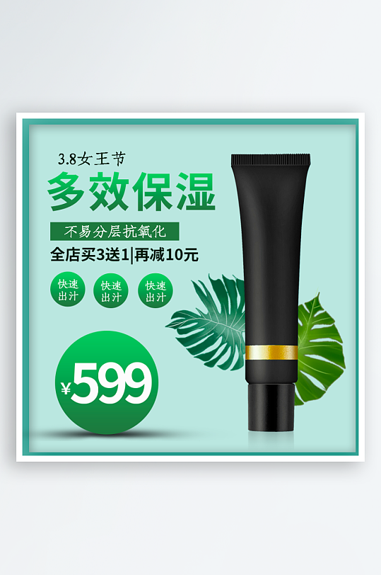 三八女神节电商主图模板素材-众图网