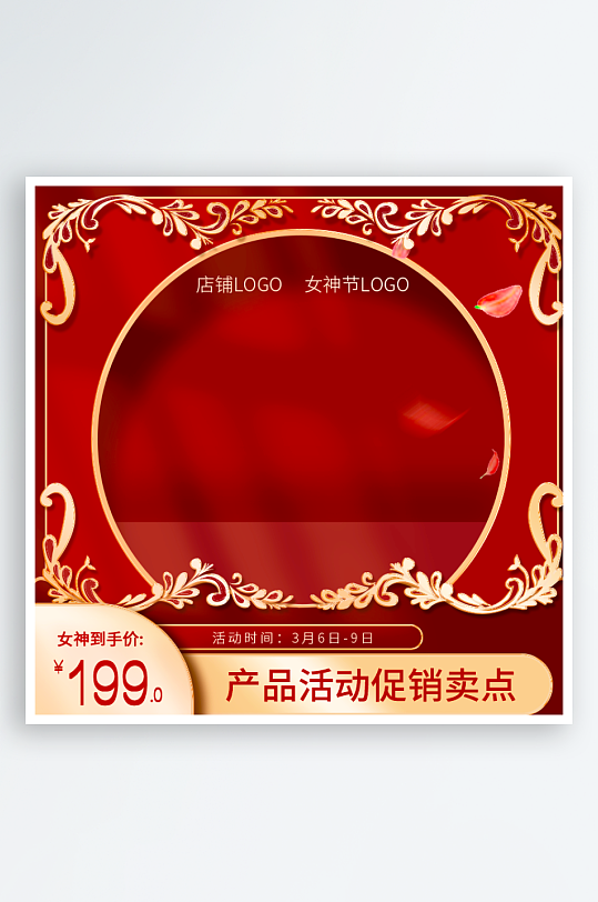 三八女神节电商主图模板素材-众图网