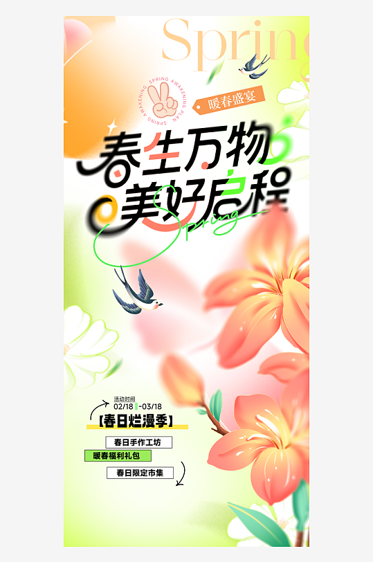 春日旅游宣传素材-众图网