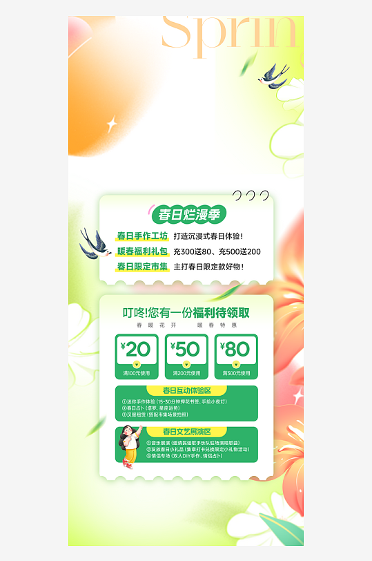 春日旅游宣传素材-众图网
