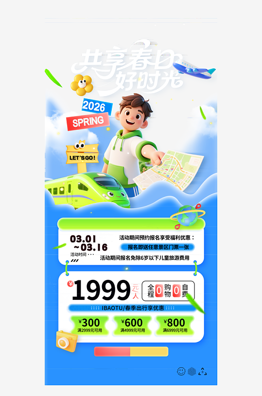 春日旅游宣传素材-众图网