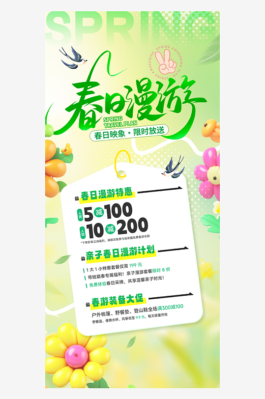 春日旅游宣传素材-众图网