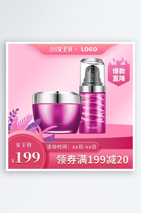 三八女神节电商主图模板素材-众图网