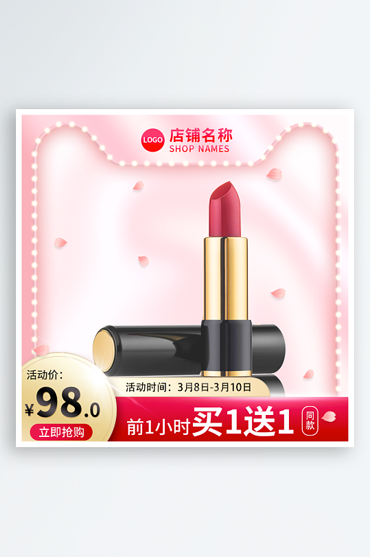 三八女神节电商主图模板素材-众图网