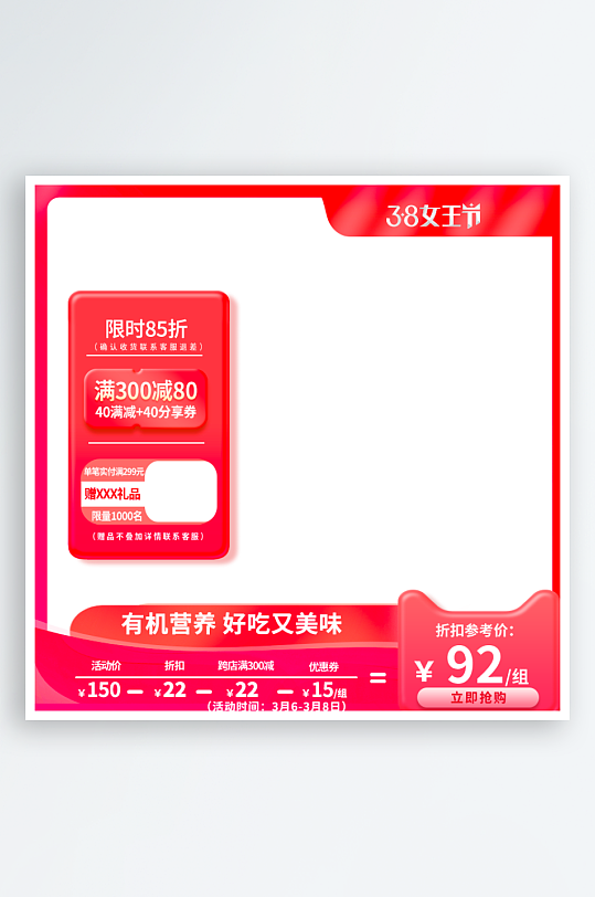 三八女神节电商主图模板素材-众图网