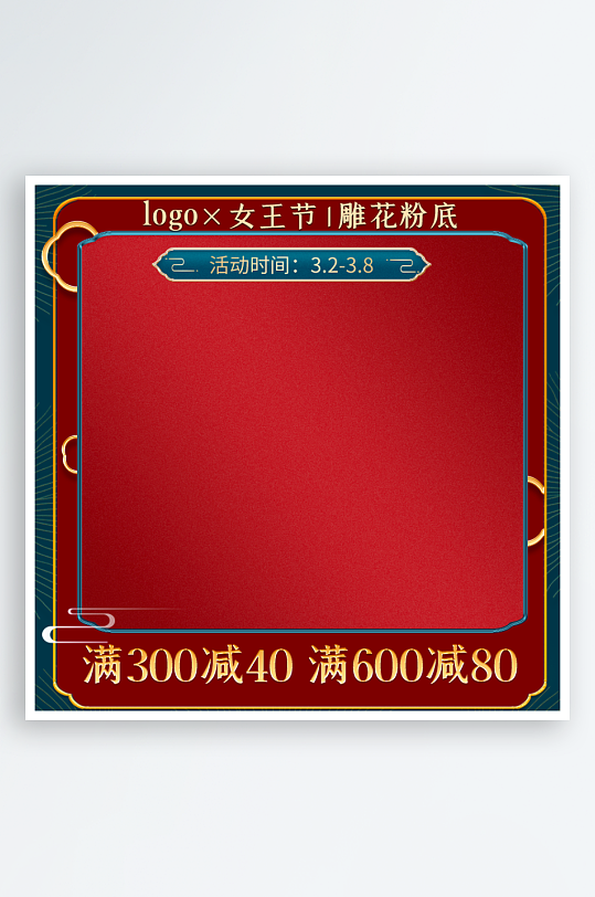 三八女神节电商主图模板素材-众图网