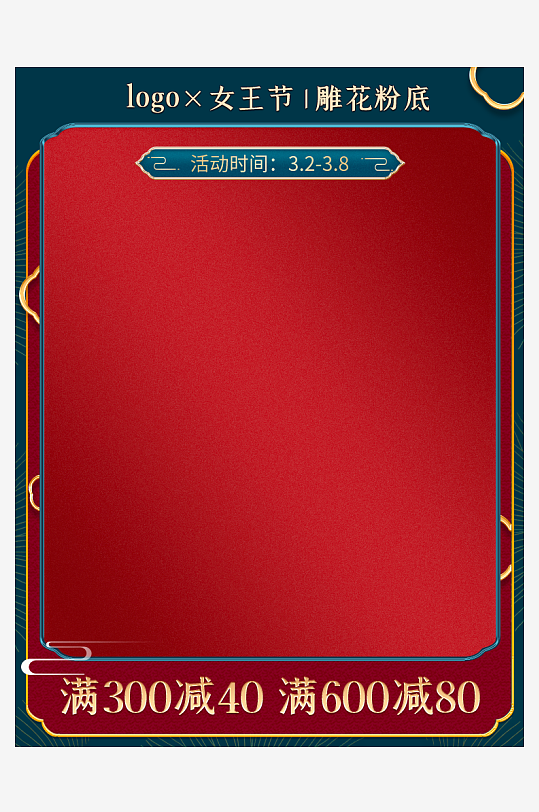 三八女神节电商主图模板素材-众图网