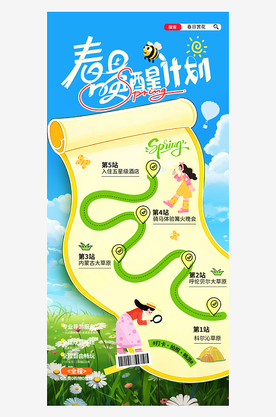 春日旅游宣传素材-众图网