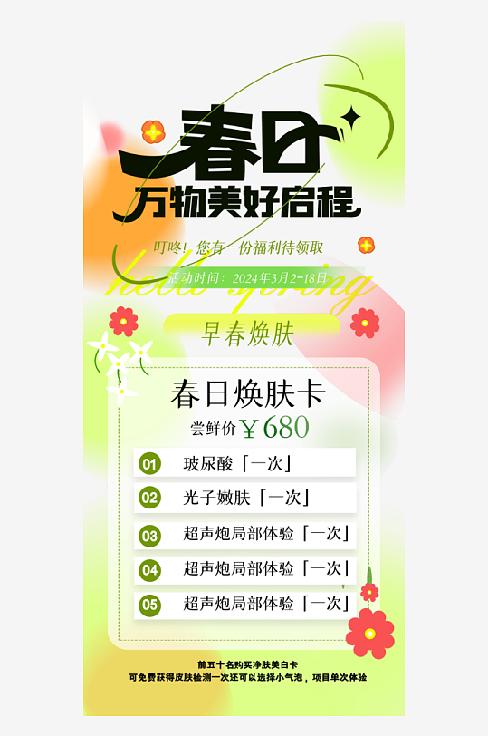 春日旅游宣传素材-众图网