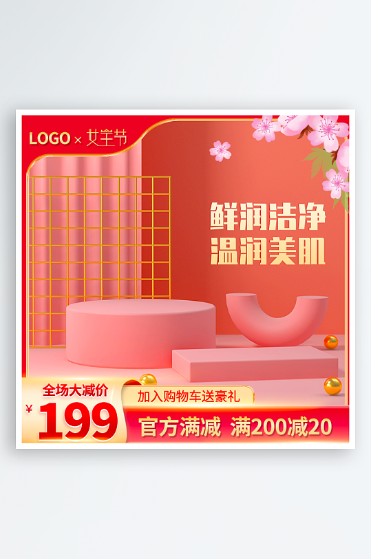 三八女神节电商主图模板-众图网