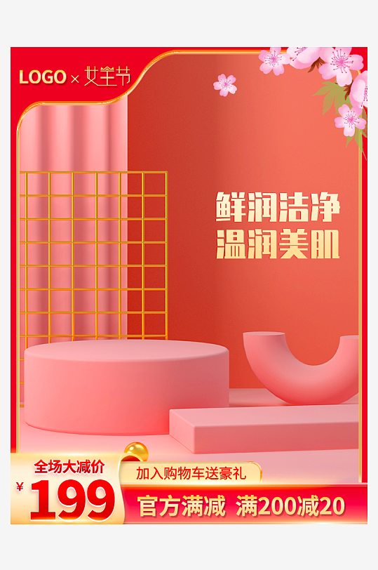 三八女神节电商主图模板-众图网
