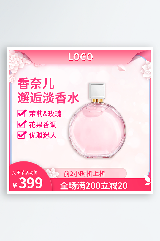 三八女神节电商主图模板-众图网