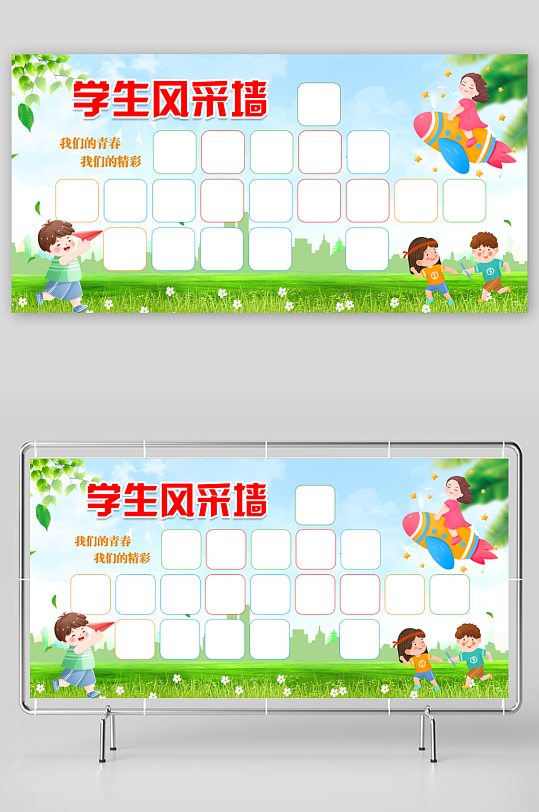 卡通幼儿园小学学生风采展板-众图网