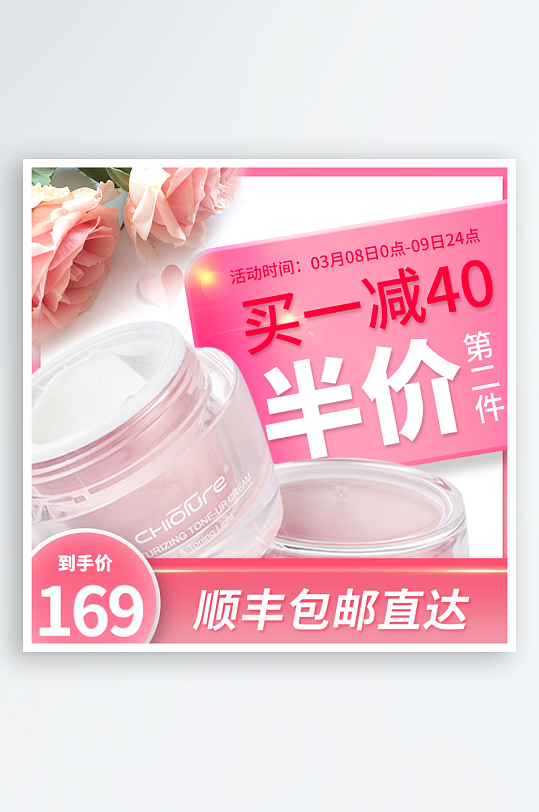 三八女神节电商主图模板-众图网