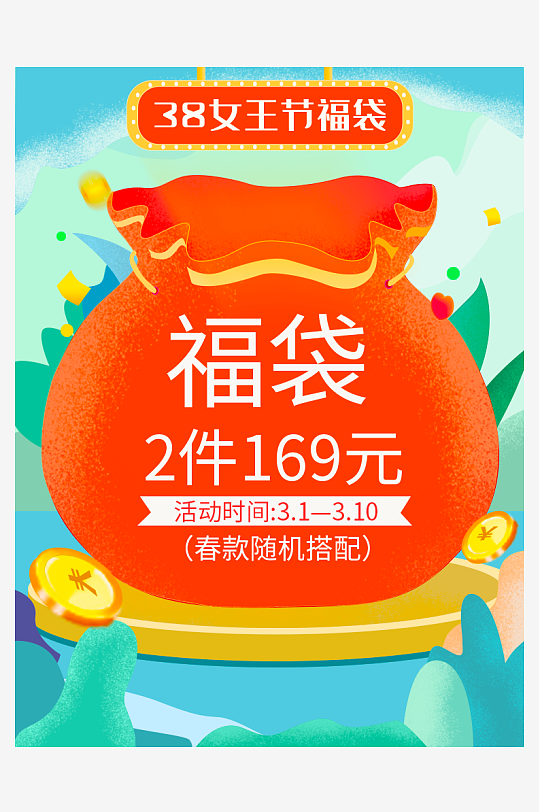 三八女神节电商主图模板-众图网