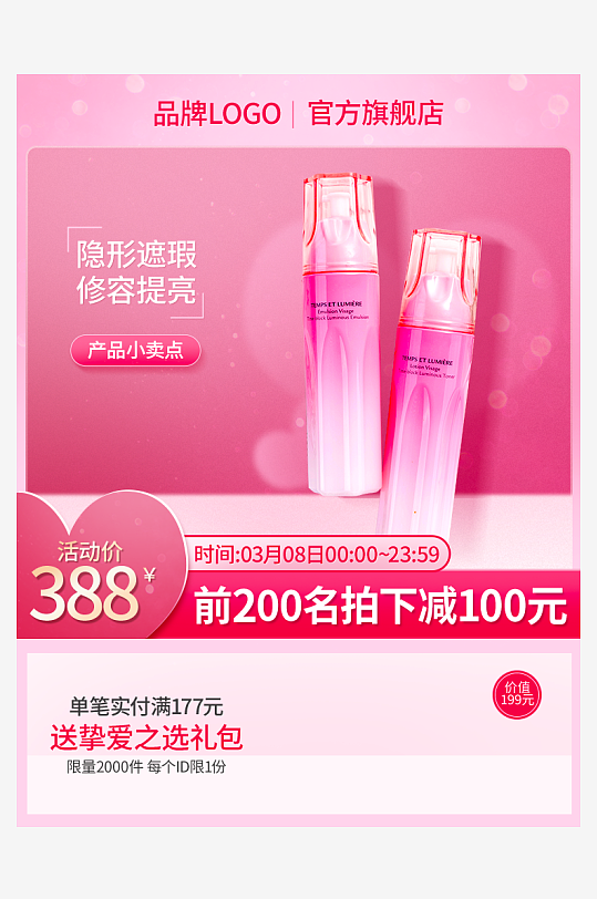 三八女神节电商主图模板-众图网