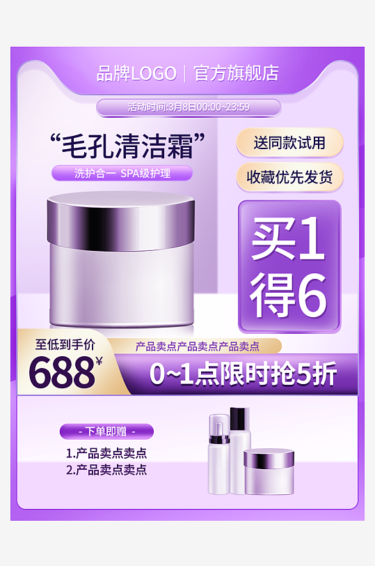 三八女神节电商主图-众图网