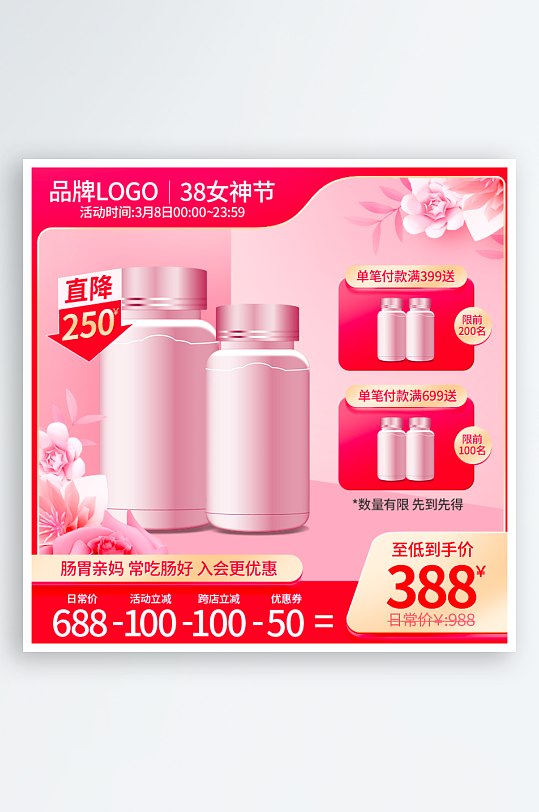 三八女神节电商主图-众图网