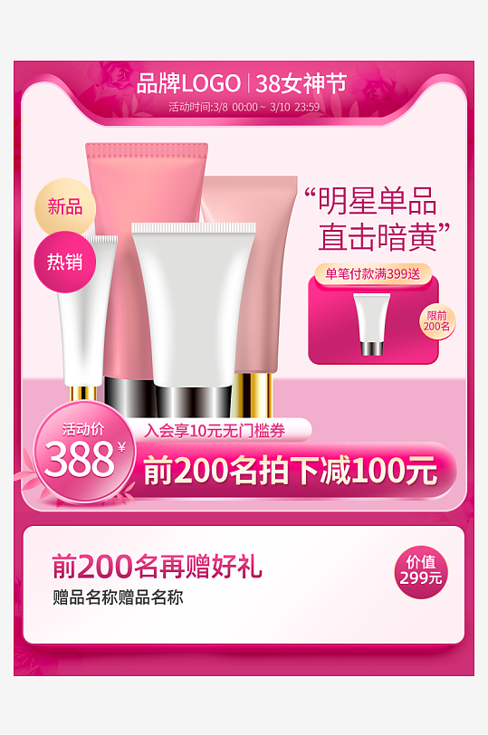 三八女神节电商主图-众图网
