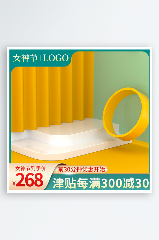 三八女神节电商主图-众图网