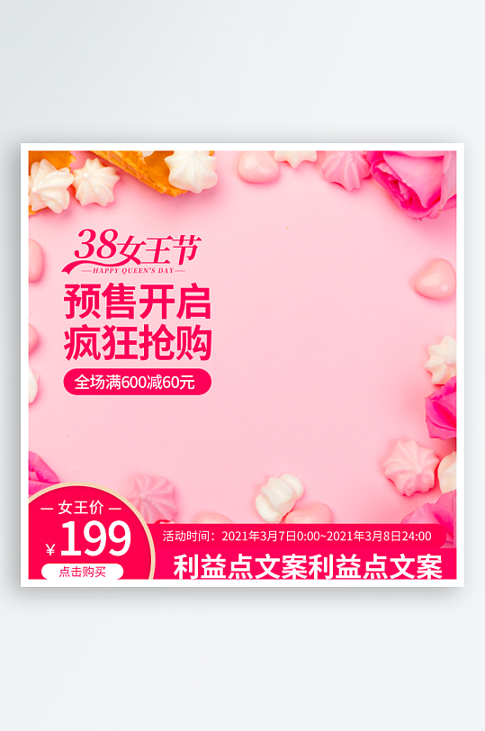 三八女神节电商主图-众图网