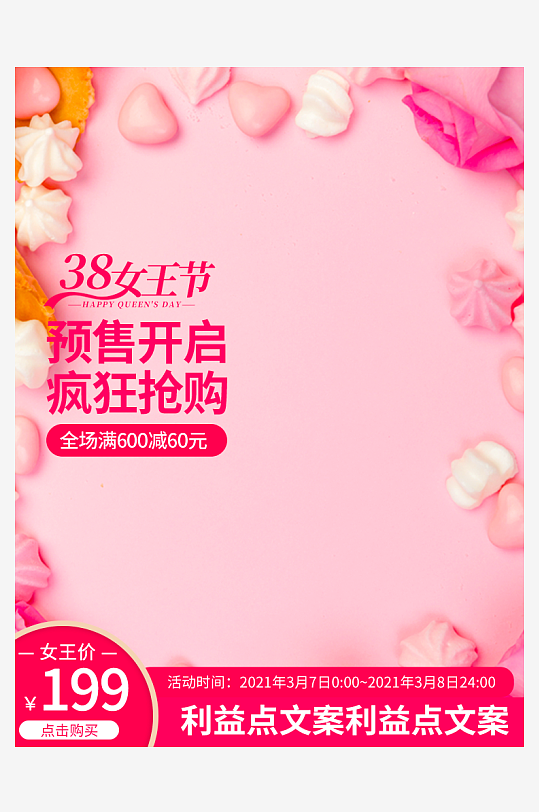三八女神节电商主图-众图网