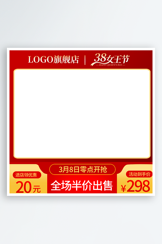 三八女神节电商主图-众图网
