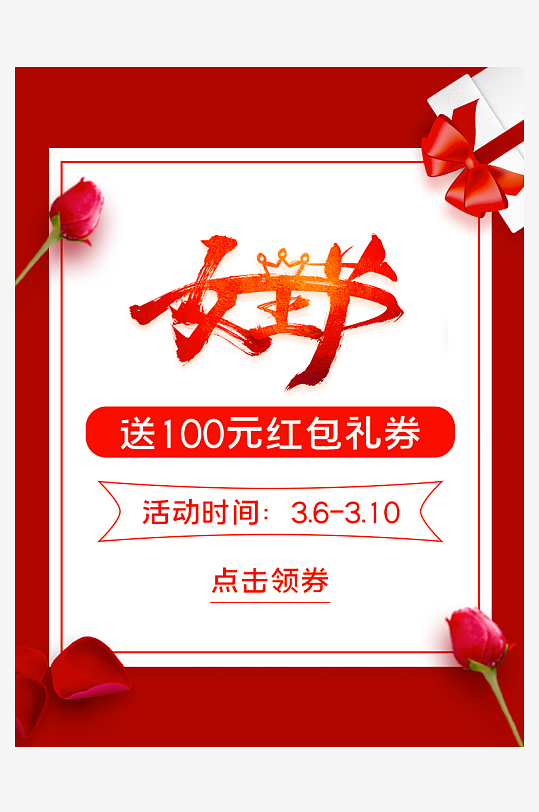 三八女神节电商主图素材-众图网